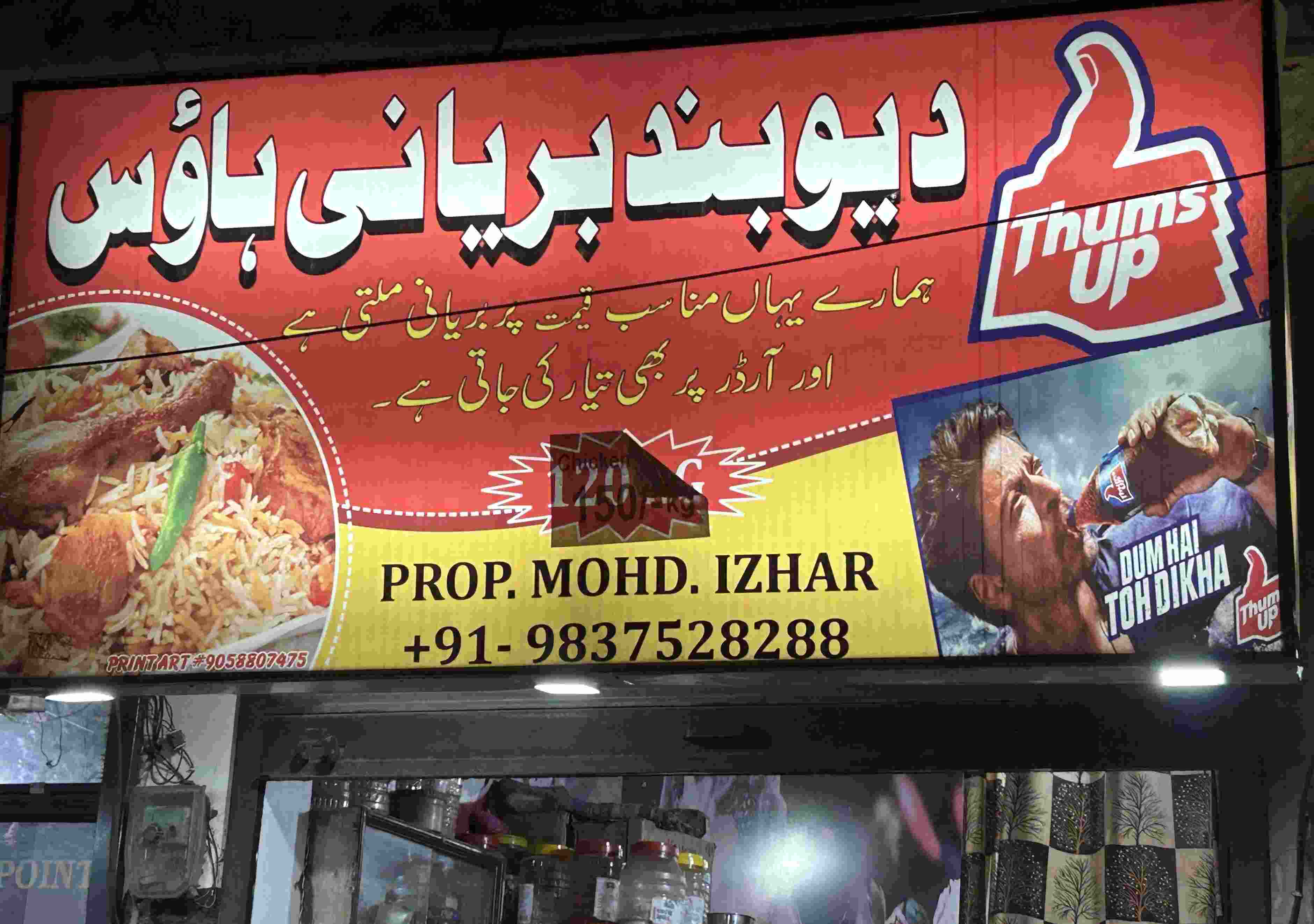 Deoband Biryani House